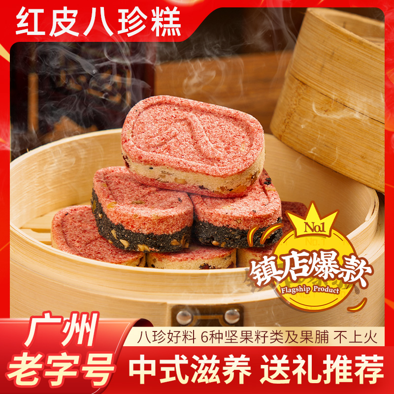 点都德软糯代餐八珍糕红皮茯苓芡实糕坚果山药无蔗糖老人小孩早餐