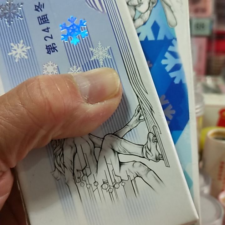 其他普通金属保***哥流通纪念币冬奥会1对盒