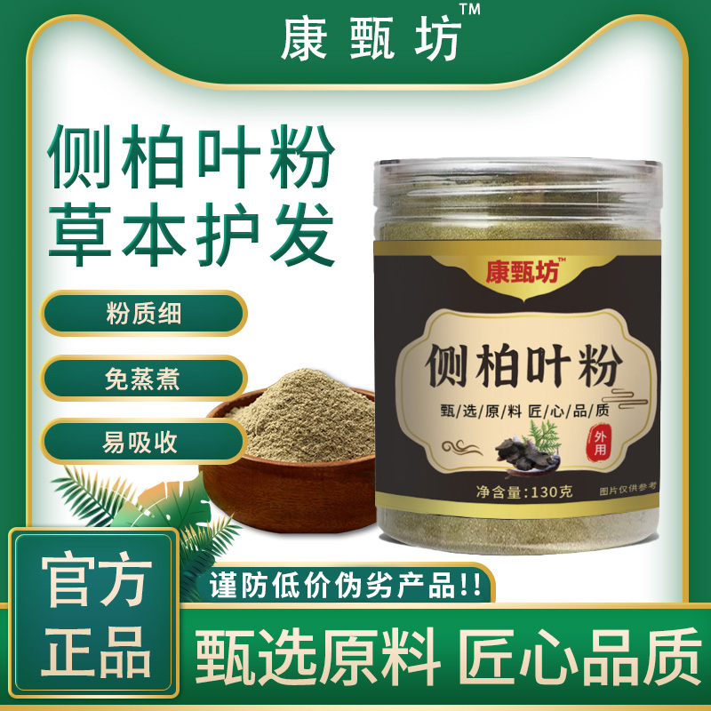 【正品保障】天然萃取侧柏叶粉丨手工匠心调配丨居家日用安心之选