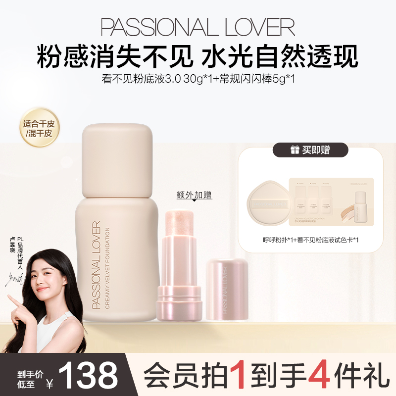 【卢昱晓同款】PL番红限定看不见蹭不掉粉底液干油皮底妆持妆遮瑕