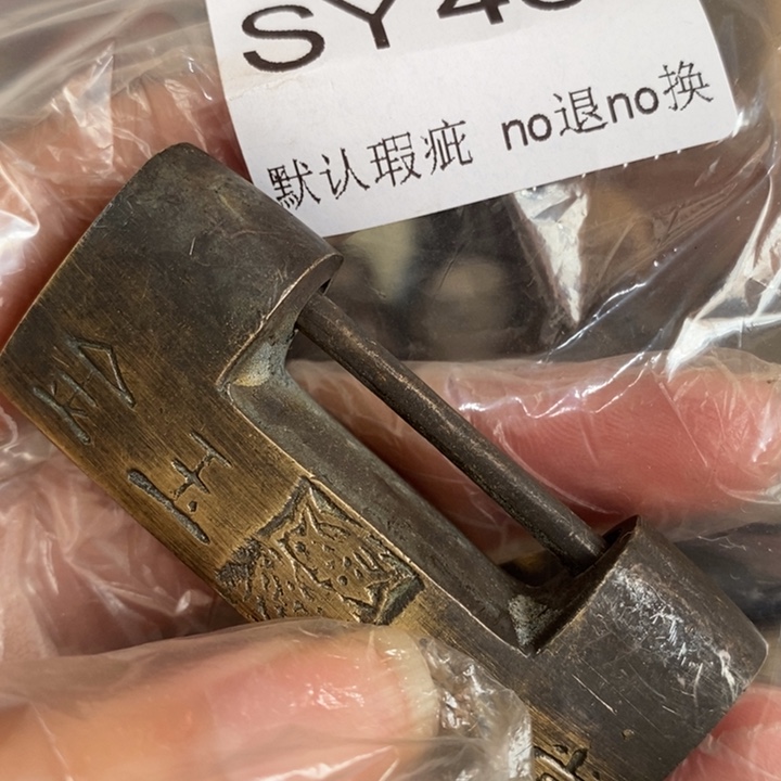 *****好看的小锁一个437