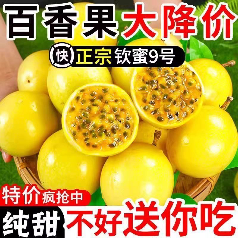 【送开果器】20个装海南钦蜜9号黄金百香果维C高香甜多汁