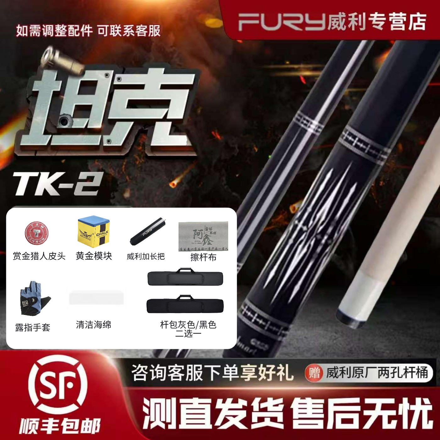威利球杆威利坦克TK