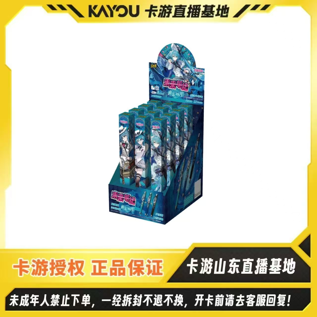【明盒】卡游正版授权-初音未来中性笔-未来笔纪-旋律版-幽兰咏唱