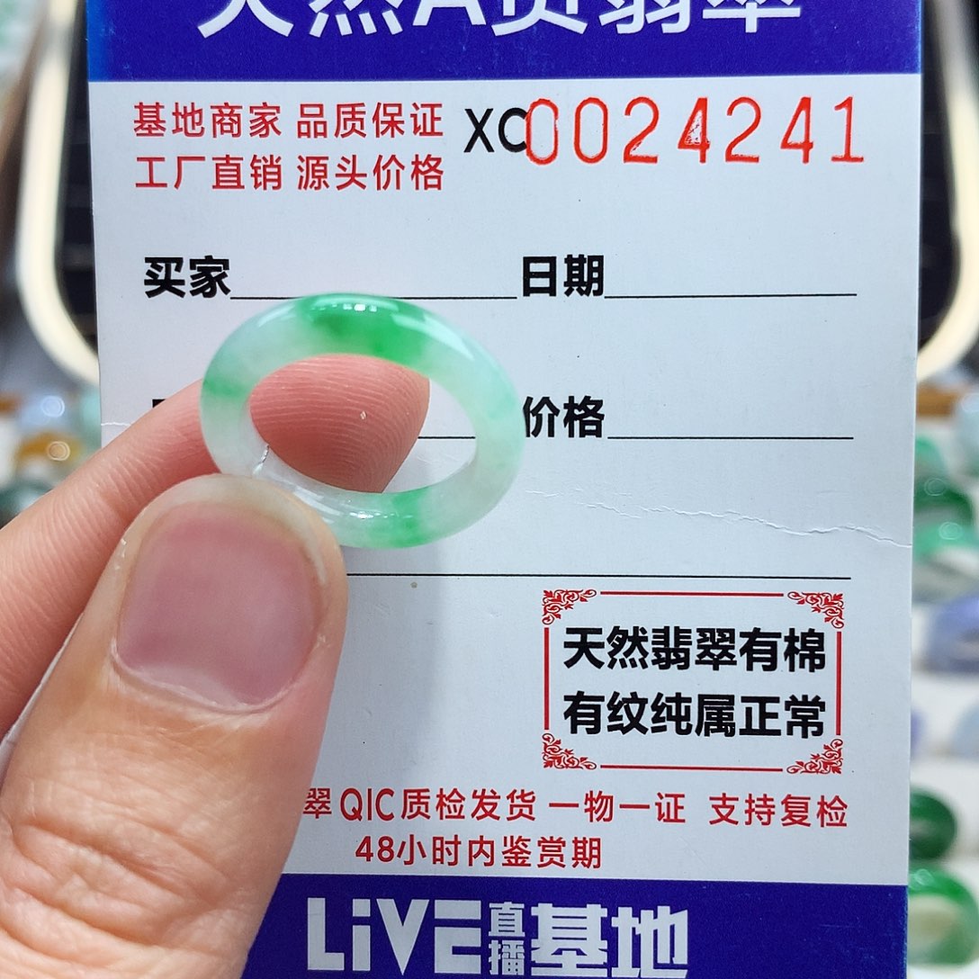 翡翠戒指未镶嵌9号