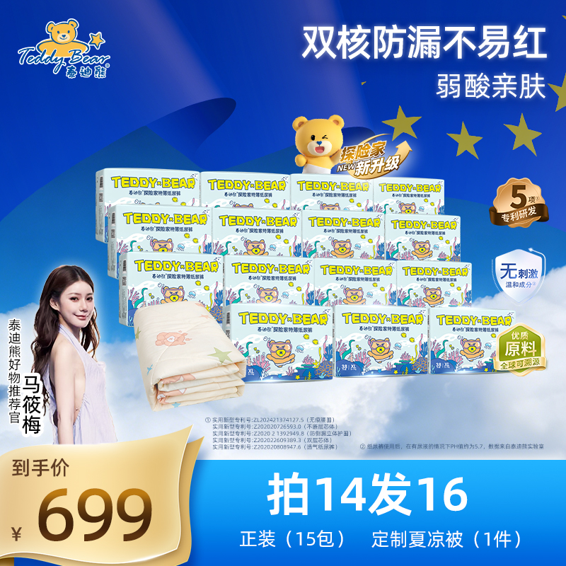 泰迪熊【14包】新探险家系列超薄成长裤纸尿裤 M-XXXXL码防漏
