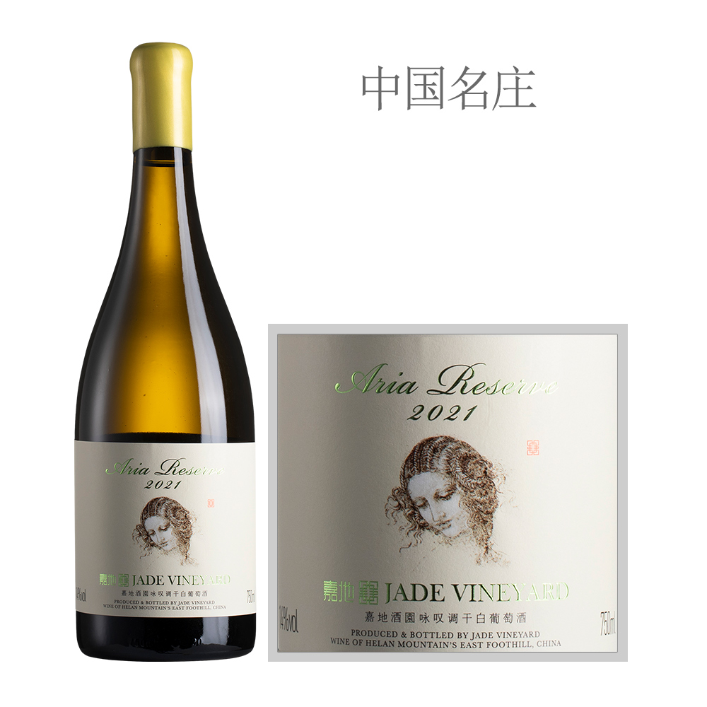 2021年嘉地酒园咏叹调干白葡萄酒 中国葡萄酒
