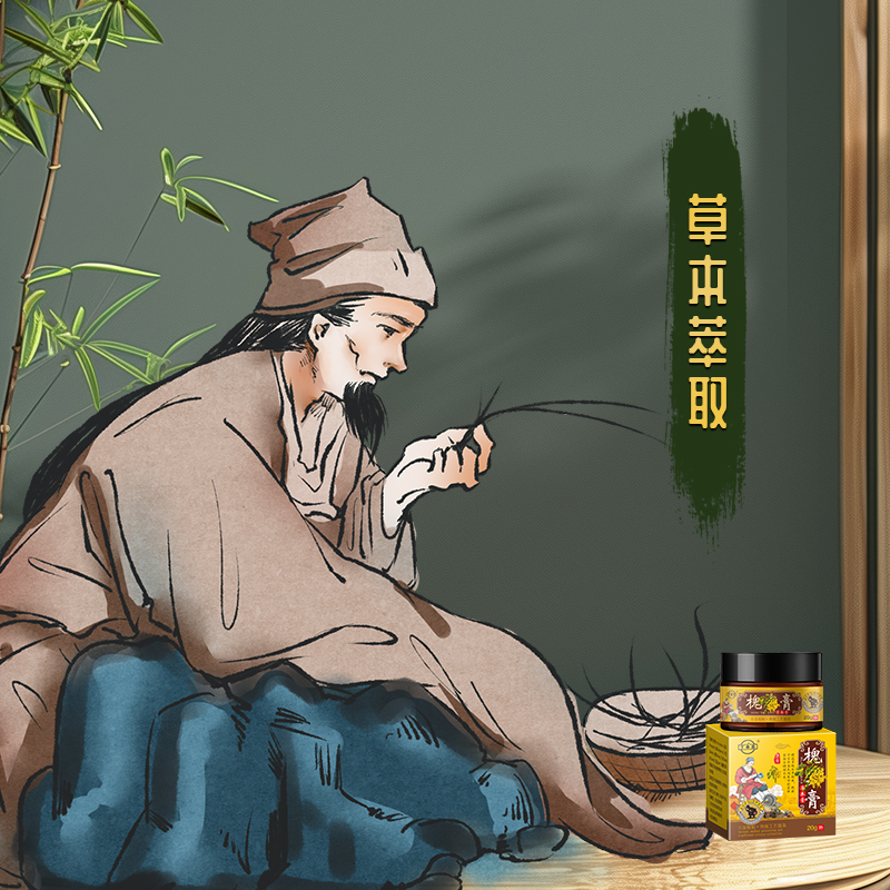 精2-【古法呵护膏】草本配方男女通用内外混合肉球古法手工熬制