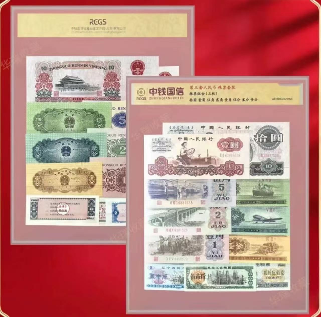 第三套旧版装尾三同号可银行鉴定有册子