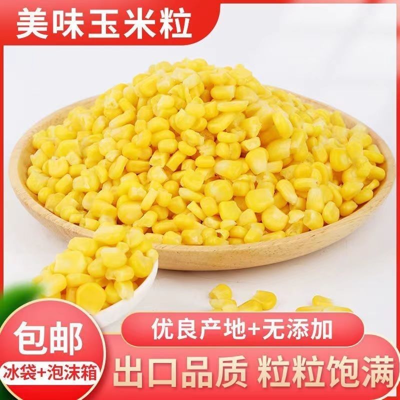 水果玉米粒开袋即食低脂粗粮代餐