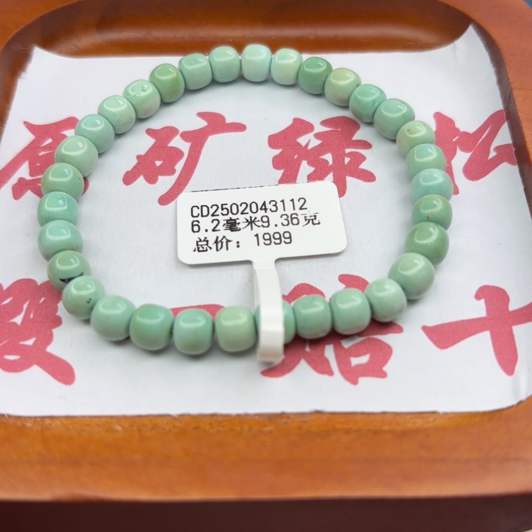绿松石未镶嵌手链