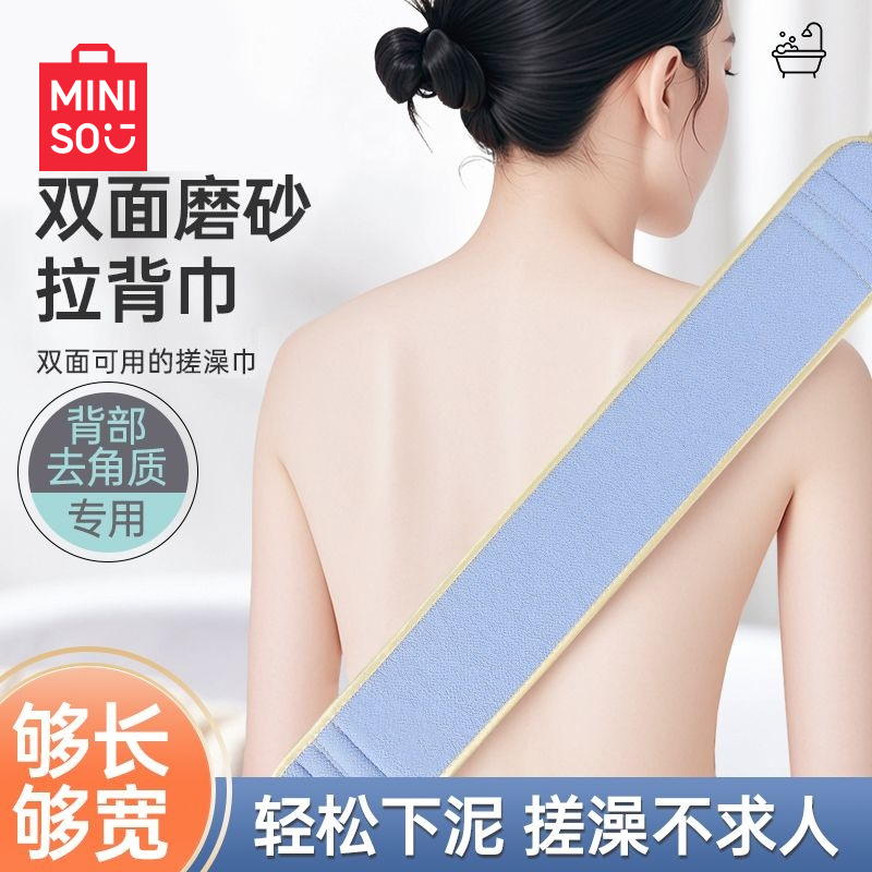 名创优品搓澡巾搓澡条洗澡粗细砂强力去污拉背条加长加宽搓背神器