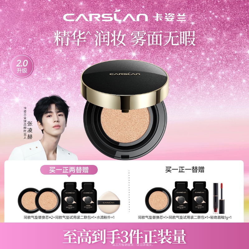 卡姿兰黑金气垫2.0精华遮瑕持妆持久不脱妆干皮油皮H商品图