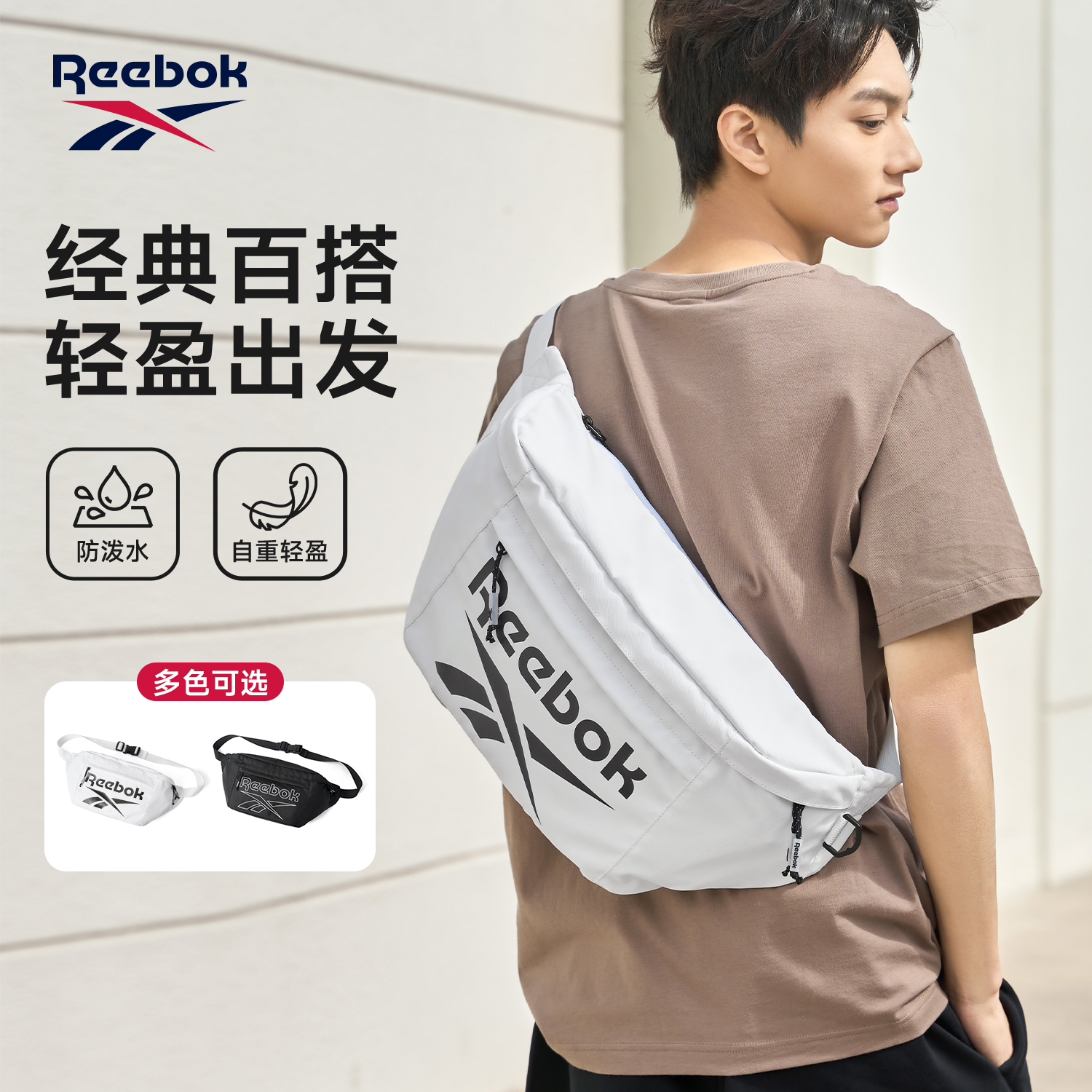 【潮流百搭】Reebok锐步斜挎包男士大容量运动胸包休闲包包单肩背包