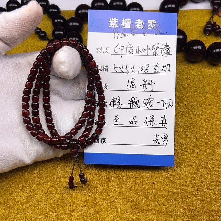 小叶紫檀手串/手链5*5*108 直切 泥料
