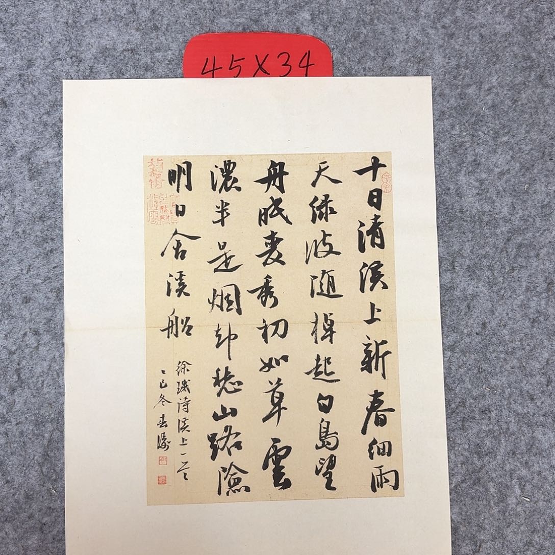 书法国展书家印春涛45×34