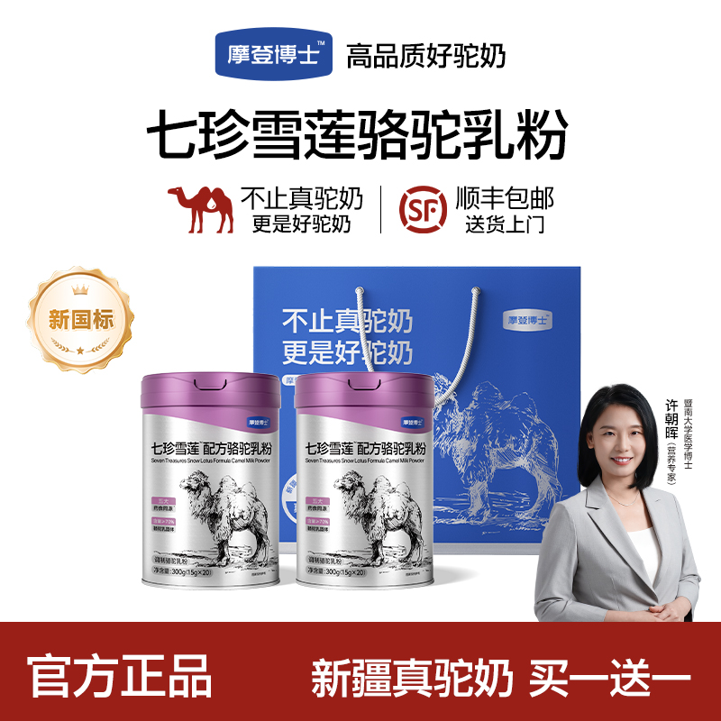 【摩登博士】新疆正宗高钙驼乳粉0蔗糖高蛋白新国标女士成人驼奶O