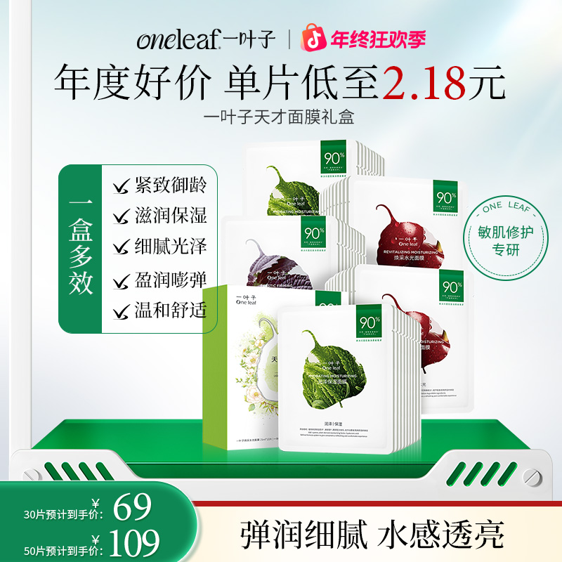 一叶子天才润养巨补水面膜熬夜补水祛黄提亮肤色紧致保湿水光焕亮