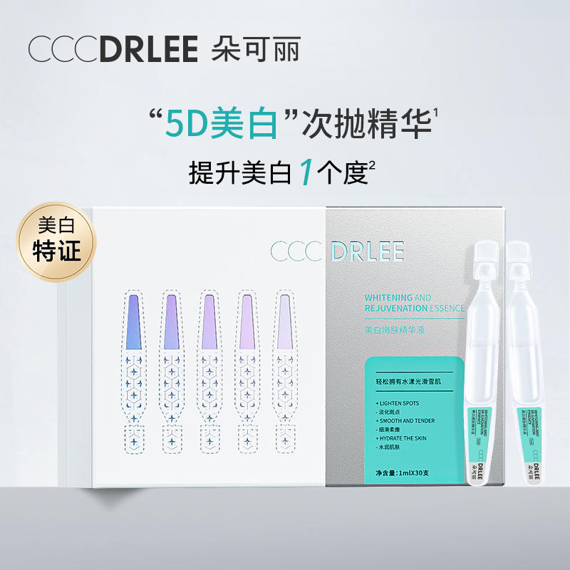 朵可丽美白嫩肤精华次抛补水保湿提亮肤色祛淡斑水润肌原液yy