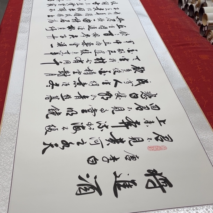 书法将进酒卷轴李保军205✖️55左右3号