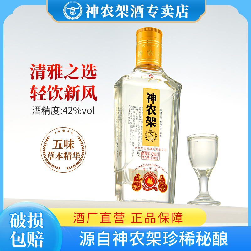 神农架【酒厂直营】生态100ml品鉴装小林纯正粮食白酒小酒小版42度