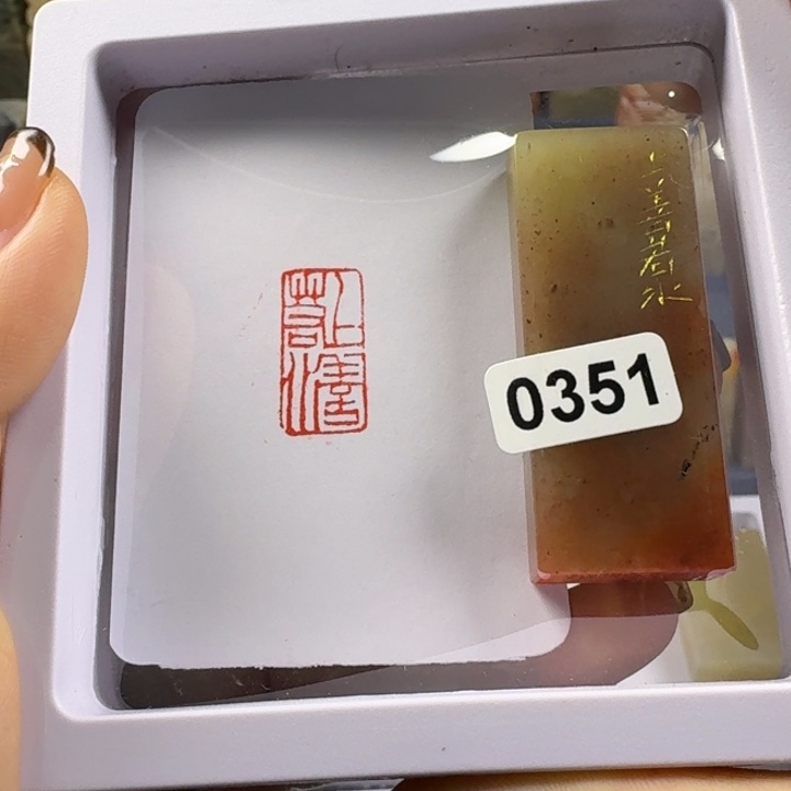 寿山石印石上善若水1*2