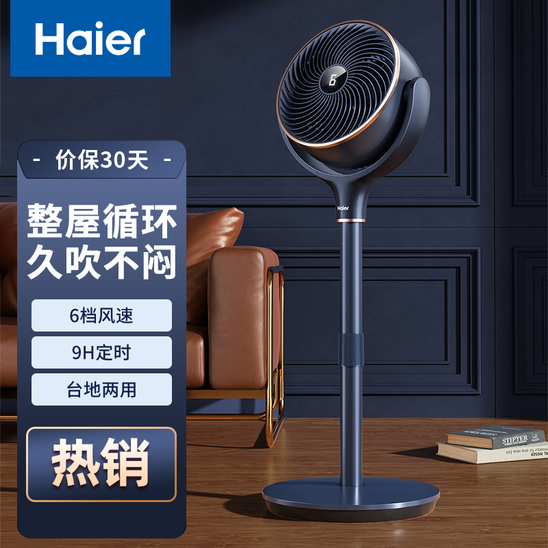海尔空气循环扇家用落地扇节能大风力强力摇头台式立式宿舍电风扇