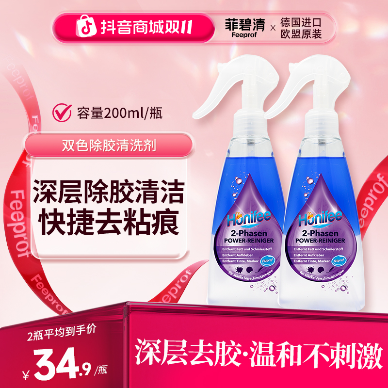 菲碧清【直播】除胶剂家用去污去胶家具清洁剂门上胶玻璃瓷砖去粘痕