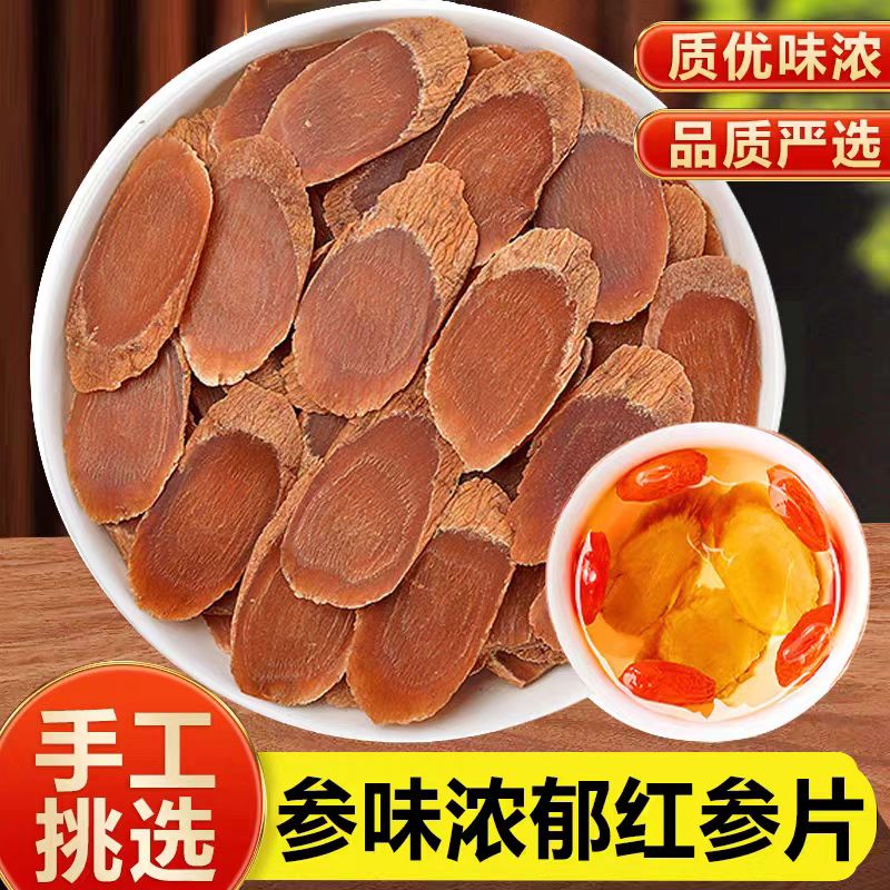 红参高 丽参正品大片五年根人参长白山足干煲汤泡水