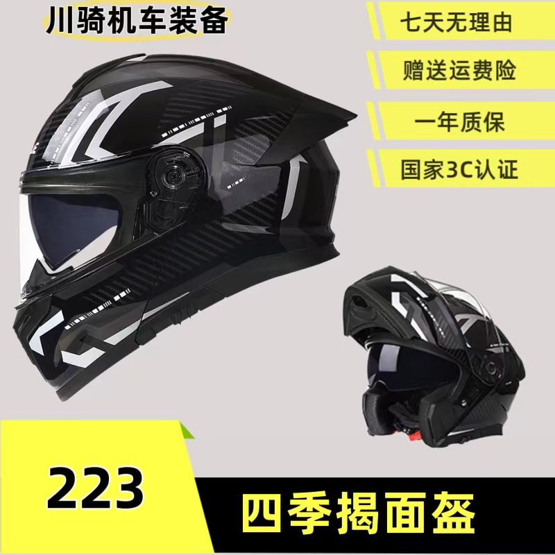 SASlQUE摩托车揭面盔3C认证双镜片机车头盔男女通用可戴蓝牙