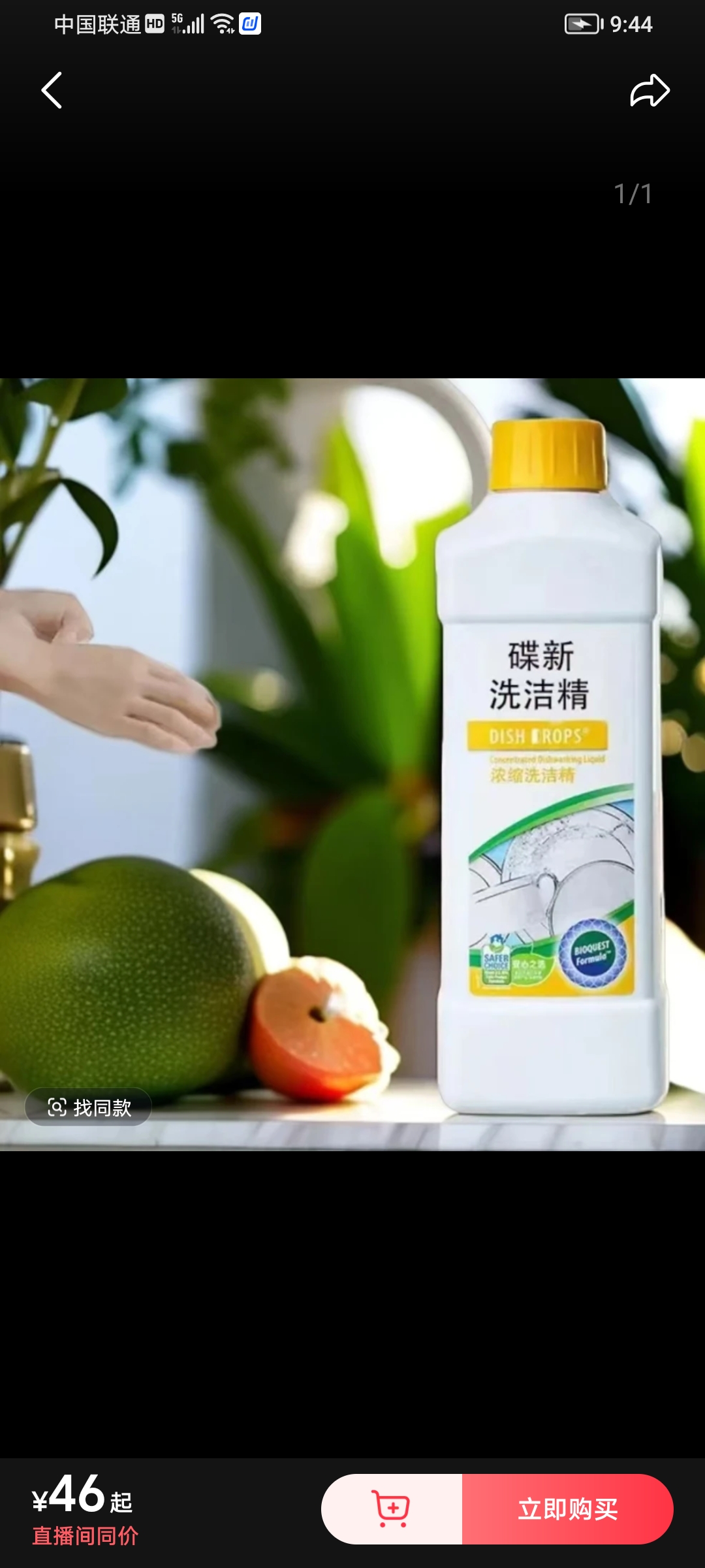 浓缩洗洁精洁净清新呵护纤纤细手