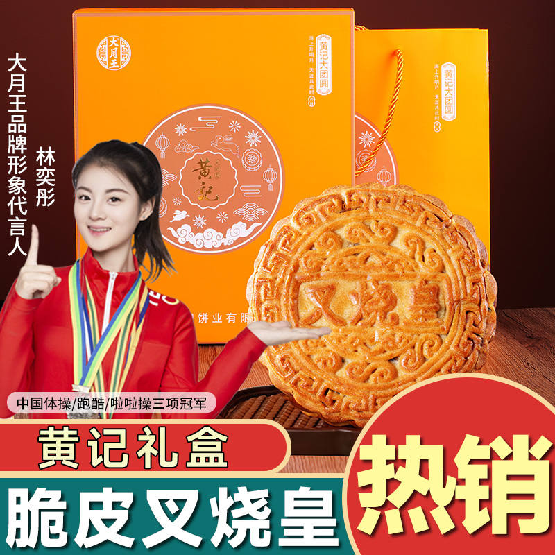 新款【叉烧皇】师傅同款广式月饼肉多酥香脆皮好吃中秋节团圆送礼盒