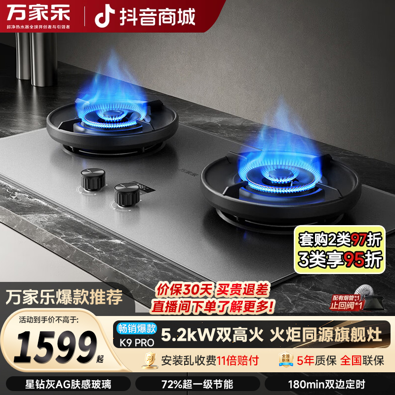 万家乐K9PRO小欢喜天然气灶5.2kw高效AG肤感纳米面板