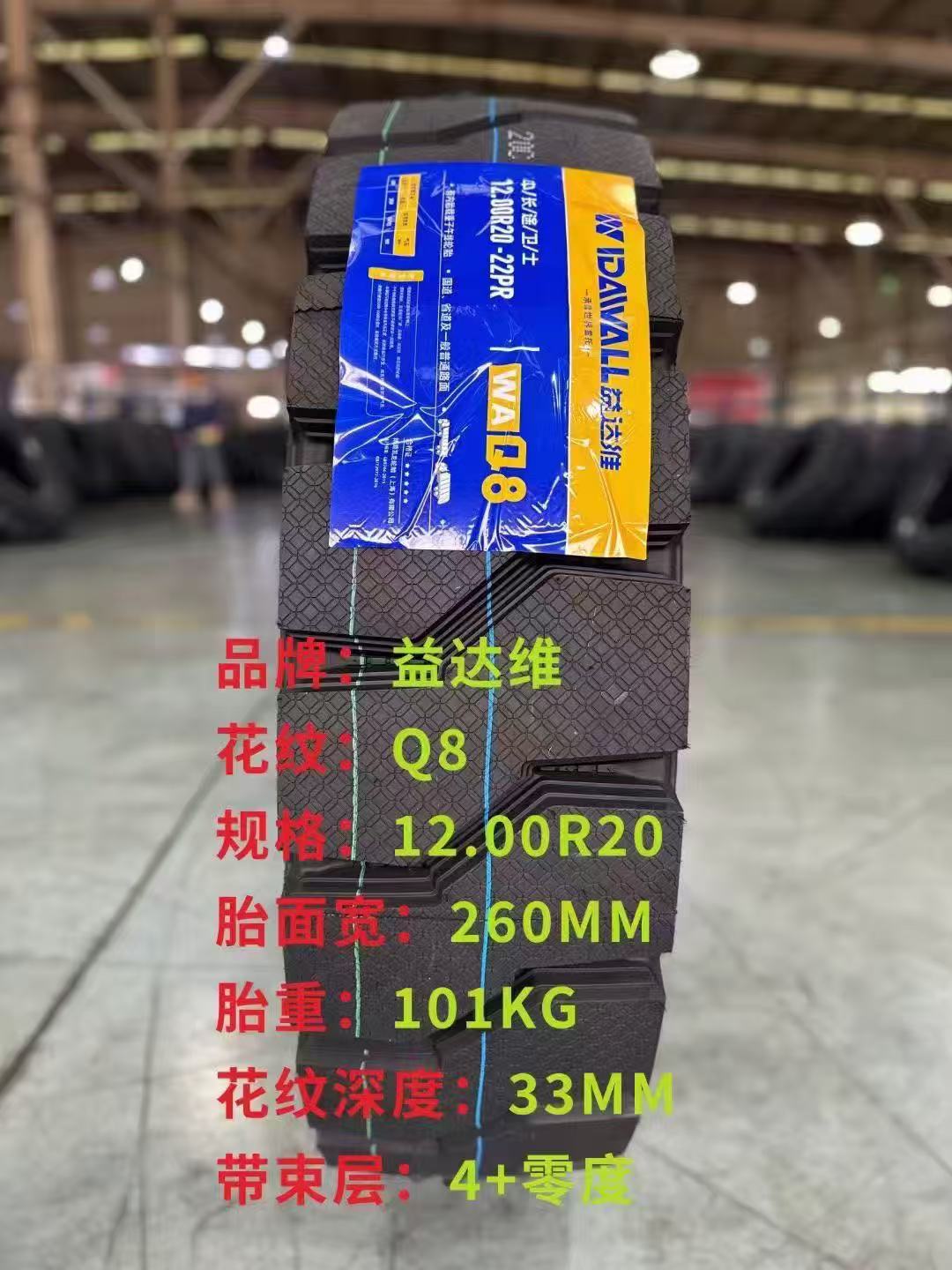 益达维Q8超级大防爆轮胎1200R20全新全钢丝耐磨轮胎 全国包邮