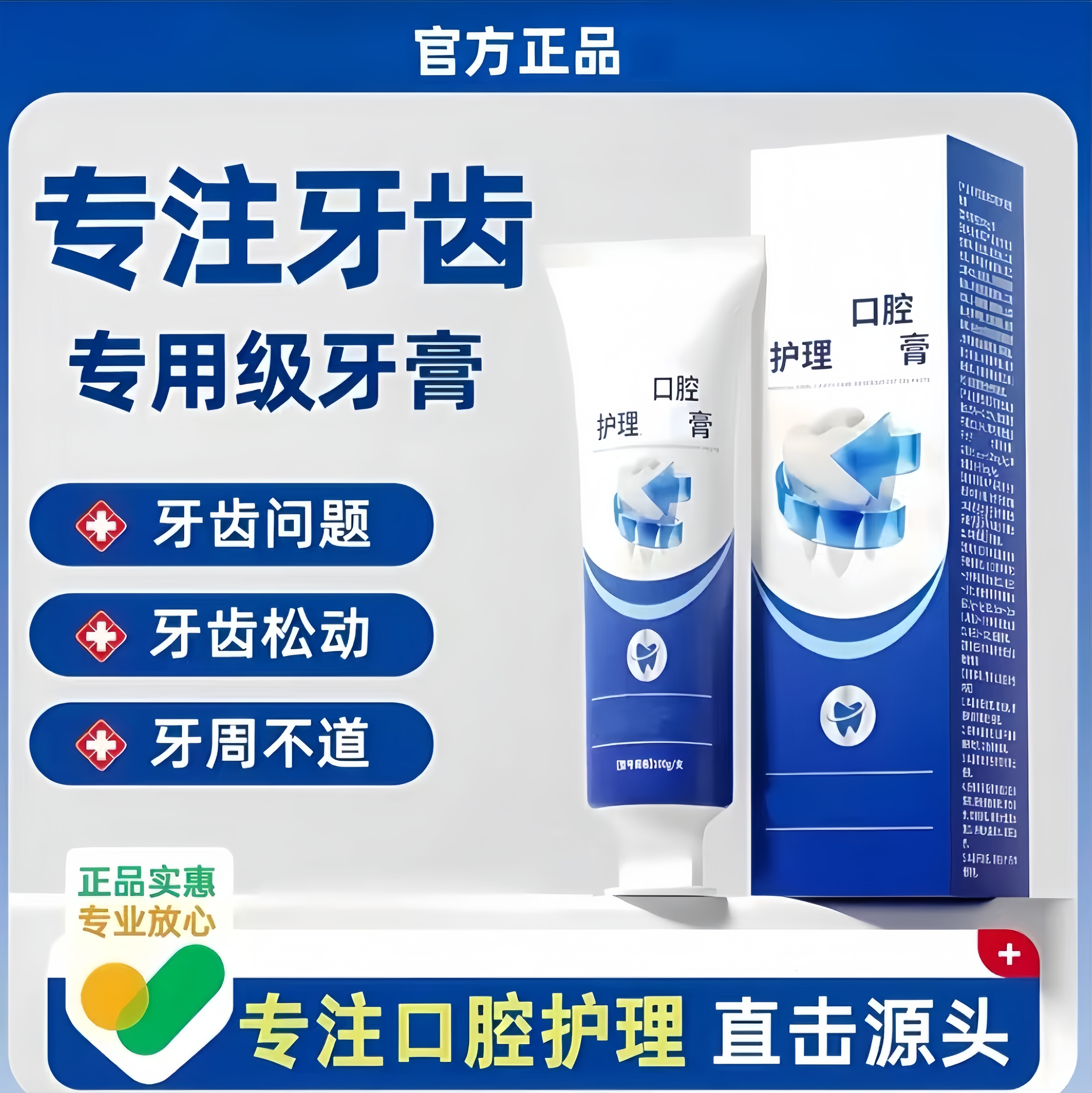 【官方正品】牙非凡口腔护理牙膏牙齿不适改善牙周养护牙齿专用牙膏