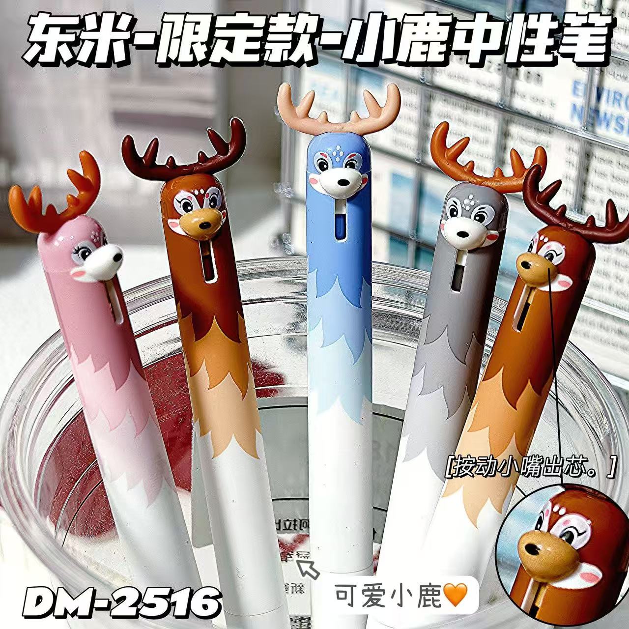 东米萌宠小鹿按动中性笔ins高颜值可爱搞怪学生顺滑速干0.5刷题笔