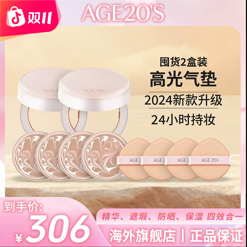 【囤货装】爱敬气垫高光精华气垫持久不脱妆爱敬干皮滋润遮瑕正品