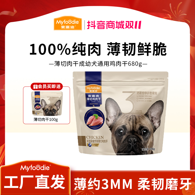 【薄切肉干囤货装】麦富迪薄切鸡鸭肉干大包装训犬宠物零食磨牙洁齿