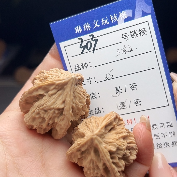 文玩核桃吊坠核桃树303