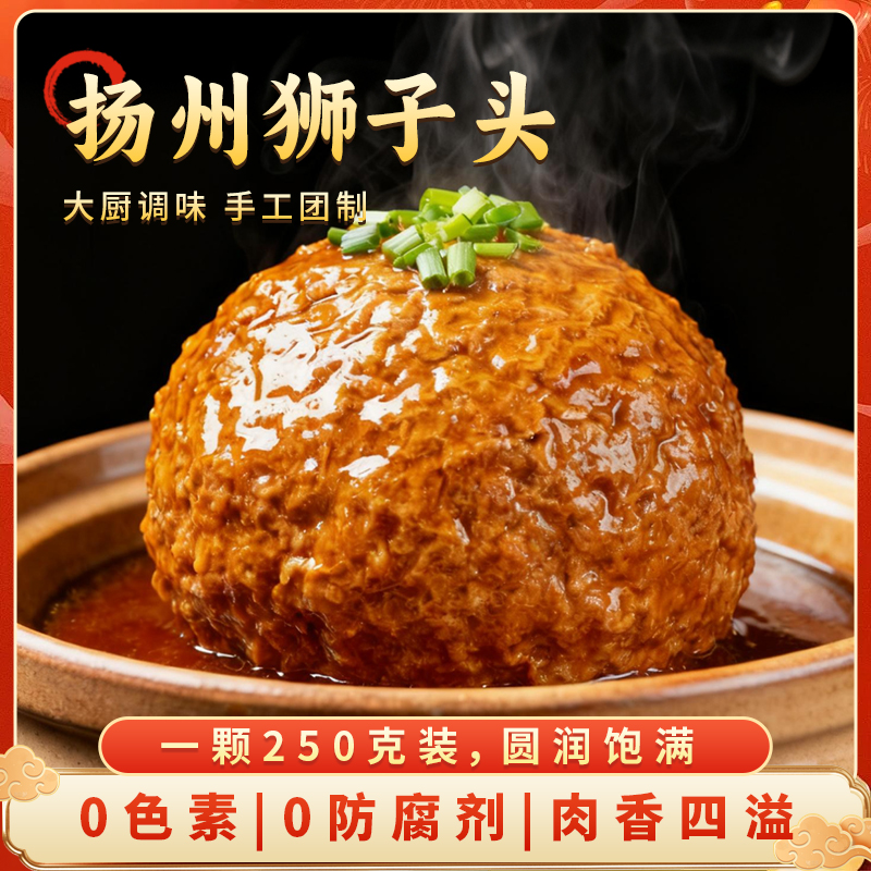 享食扬州特产红烧狮子头咸蛋黄狮子头猪肉丸子熟食方便菜250g/个
