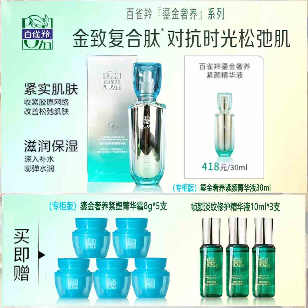 （专柜版）百雀羚鎏金奢养紧颜精华液30ml紧致弹润