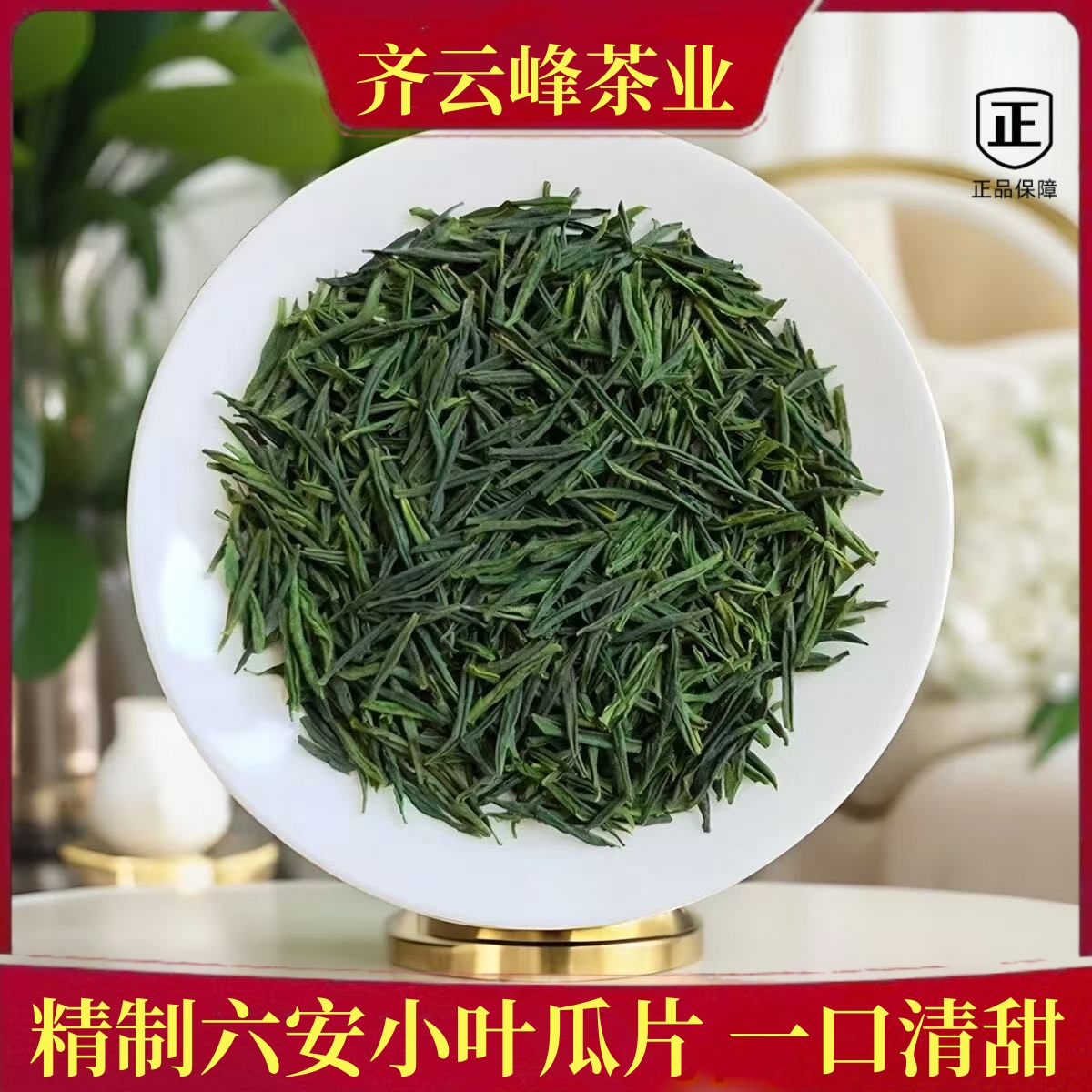 正宗六安瓜片2025年新茶明前安徽茶叶核心原产地高山春茶绿茶送礼