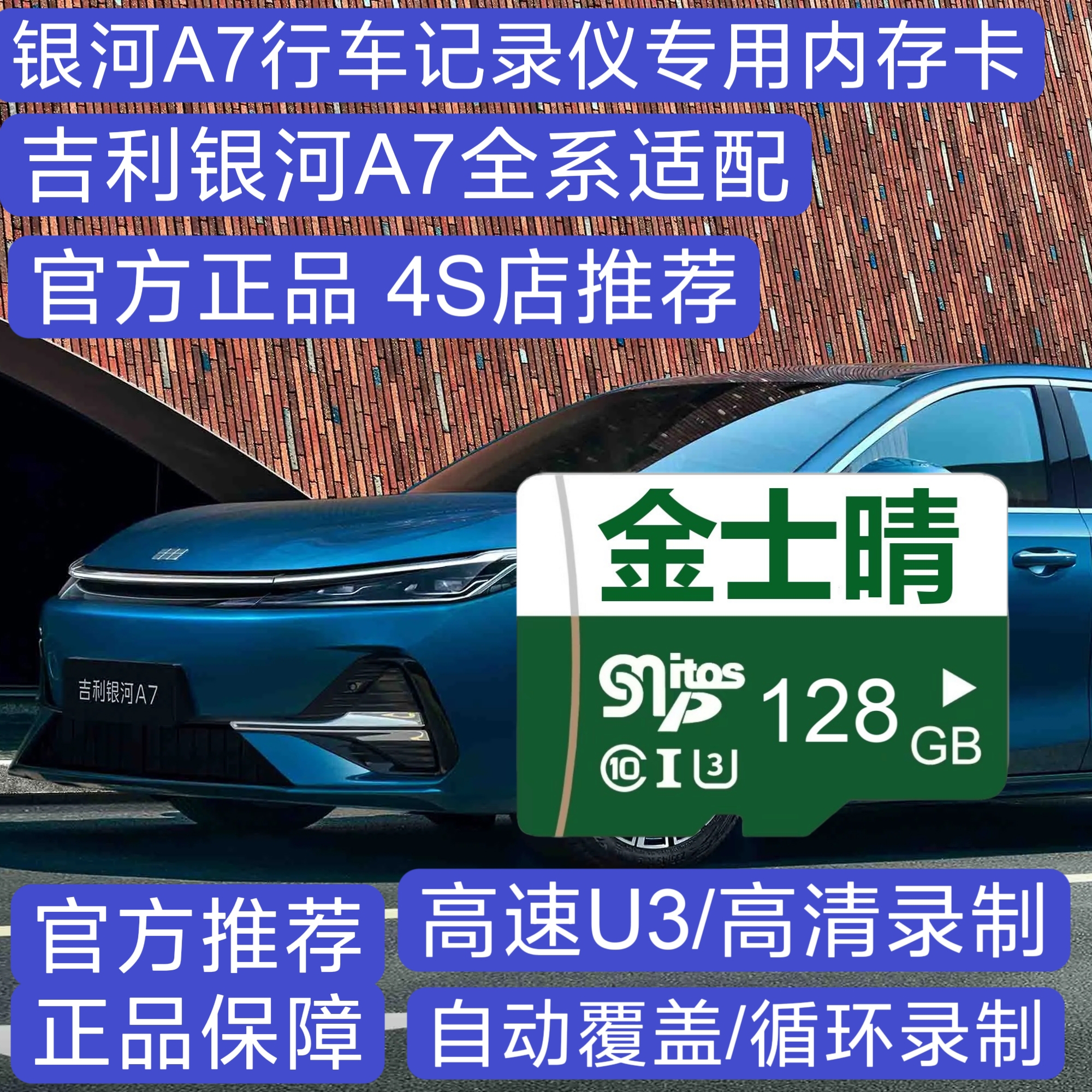 2025款官方正品银河A7行车记录仪专用内存卡存储卡高速tf卡全适配