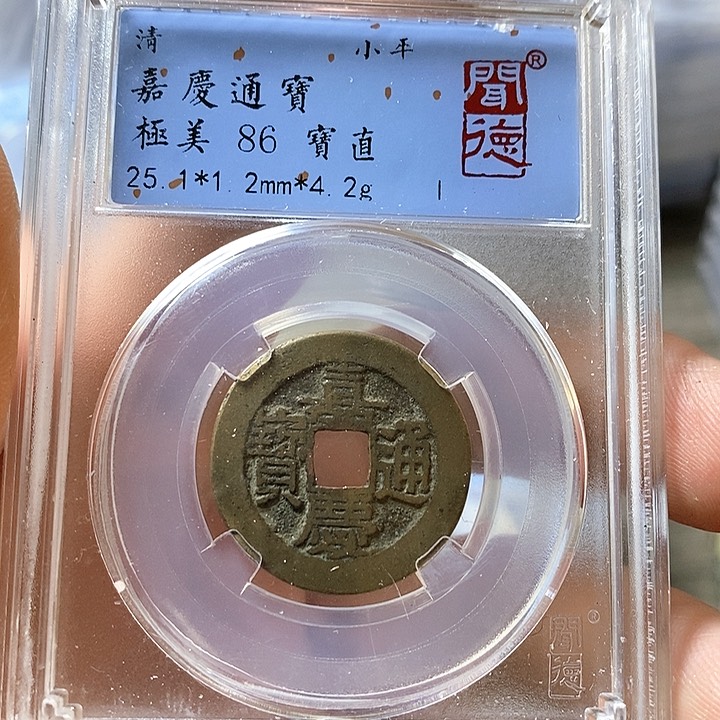 铜闻博文化嘉庆通宝