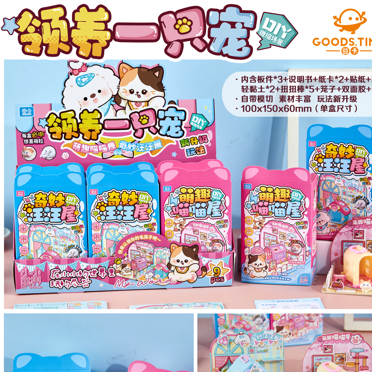 到手一盒9个，（爆款）领养一只宠微缩场景盲盒760