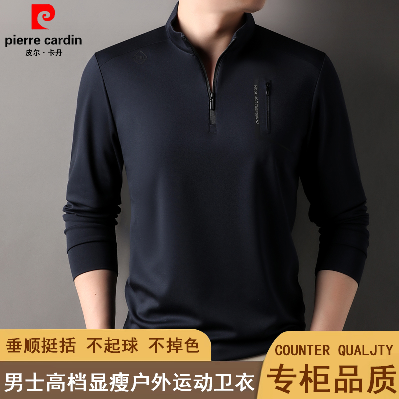 皮尔卡丹男士春秋高档卫衣半拉链长袖立领T恤薄款户外运动上衣男