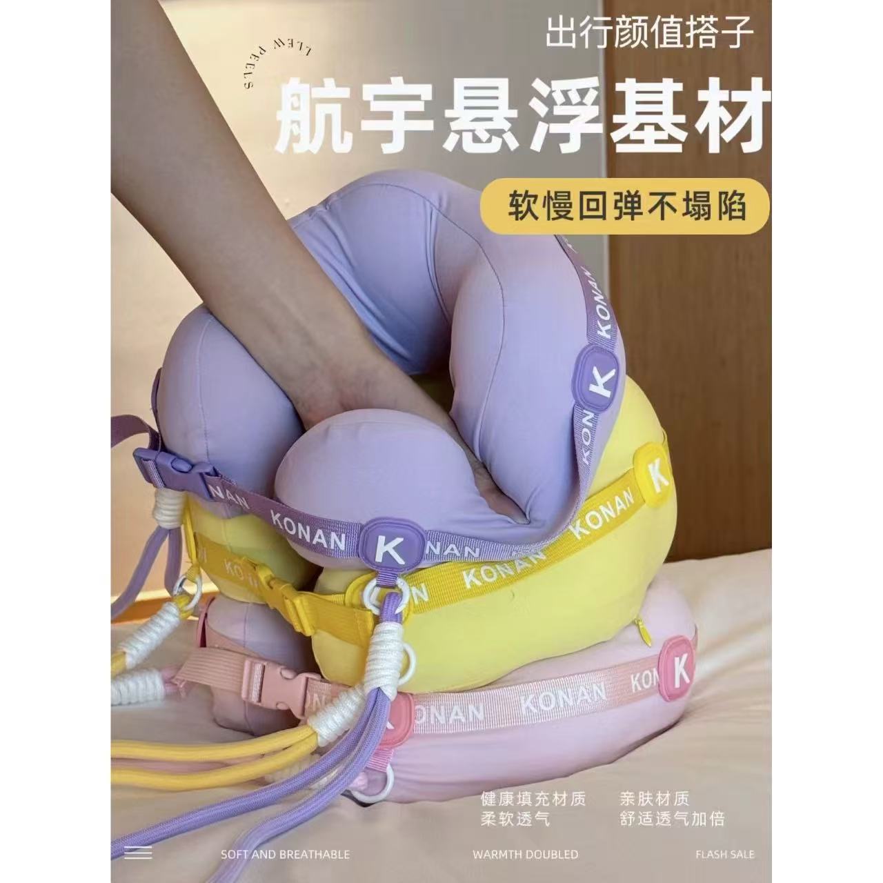 KONAN人体工学显眼包U型枕