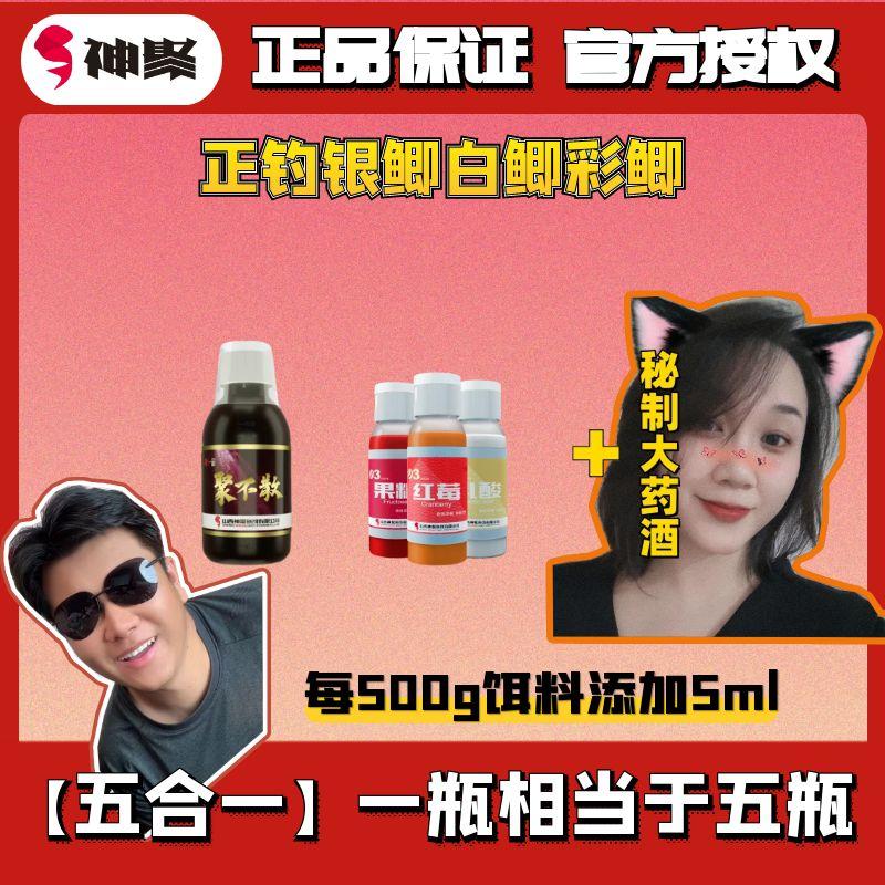 (正钓银鲫白鲫彩鲫)山西神聚一瓶搞定鲫鱼饵添加剂鱼饵