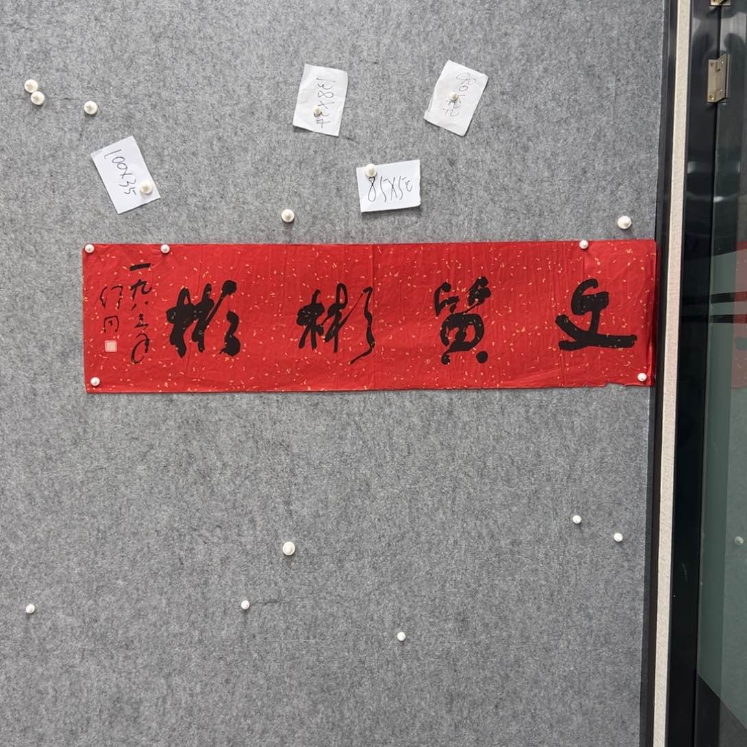 书法书法精品一副