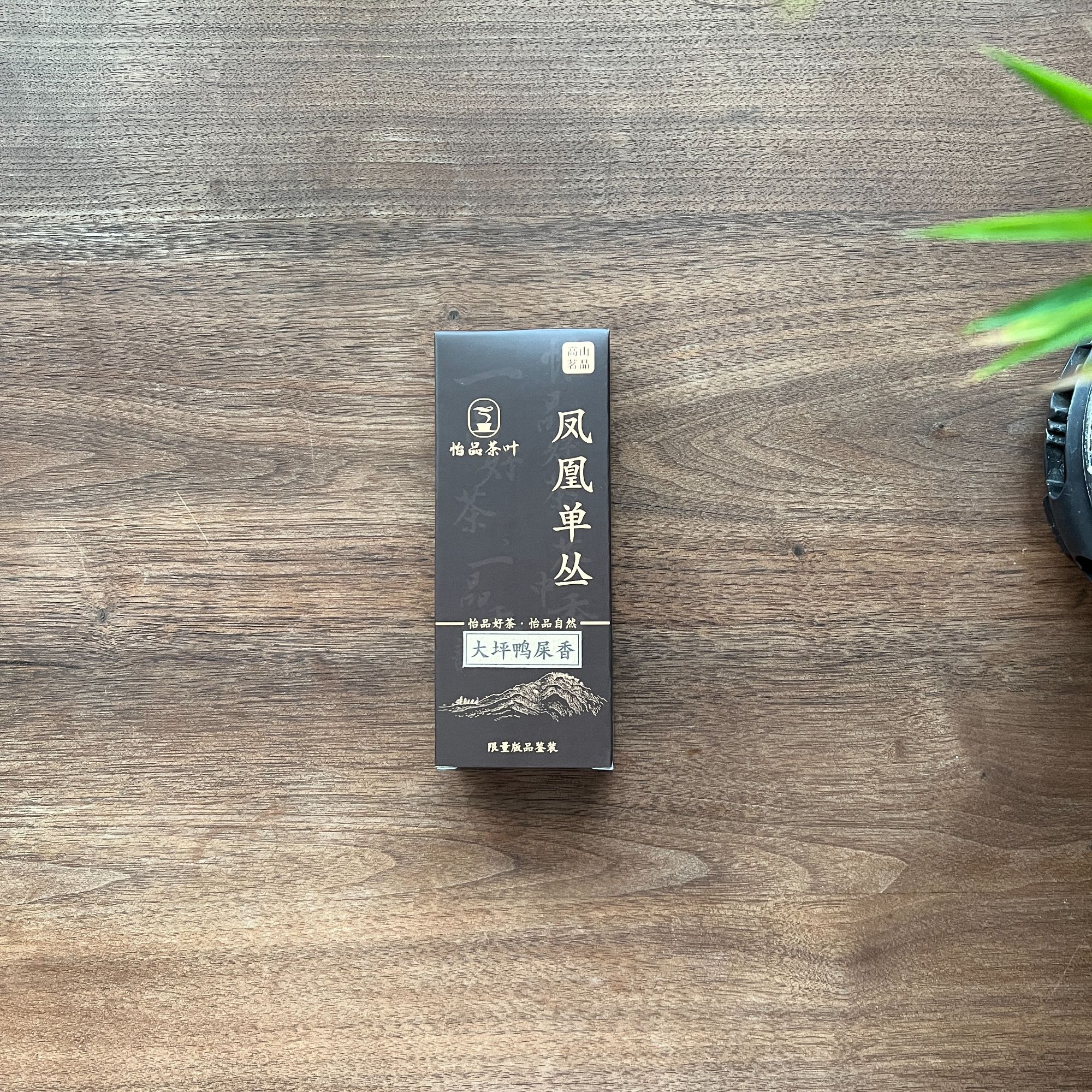 【福利款】大坪鸭屎香·高山凤凰单丛茶 品鉴装 14g/盒